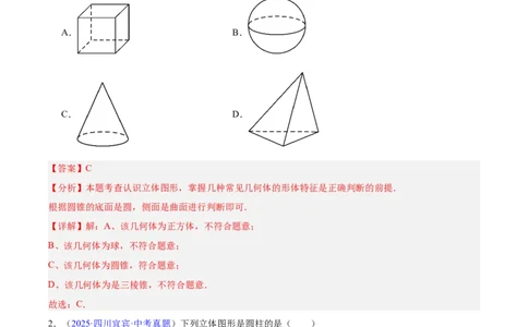 专题13几何图形初步与平行线(解析版)_2023-2025《3年中考1年模拟真题分类汇编》数学