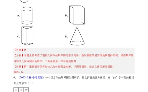 专题13几何图形初步与平行线(解析版)_2023-2025《3年中考1年模拟真题分类汇编》数学