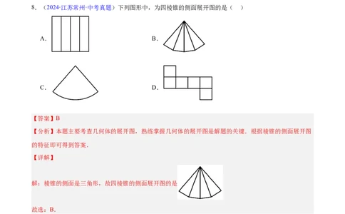 专题13几何图形初步与平行线(解析版)_2023-2025《3年中考1年模拟真题分类汇编》数学