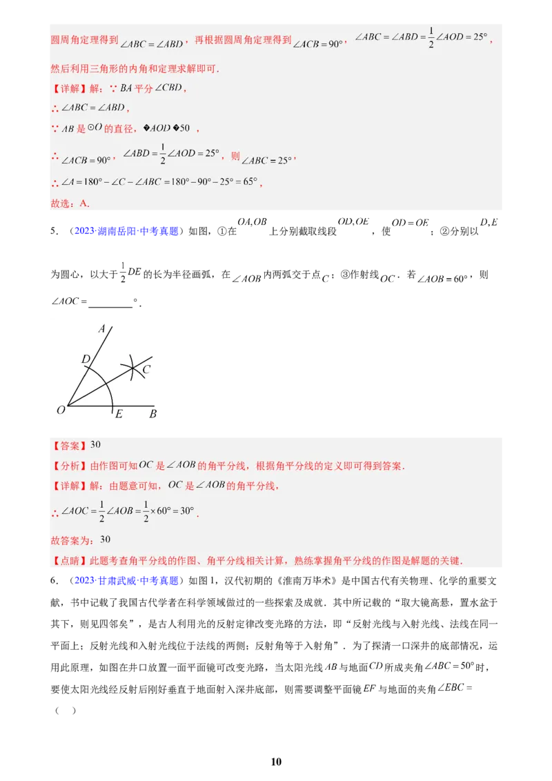 专题13几何图形初步与平行线(解析版)_2023-2025《3年中考1年模拟真题分类汇编》数学