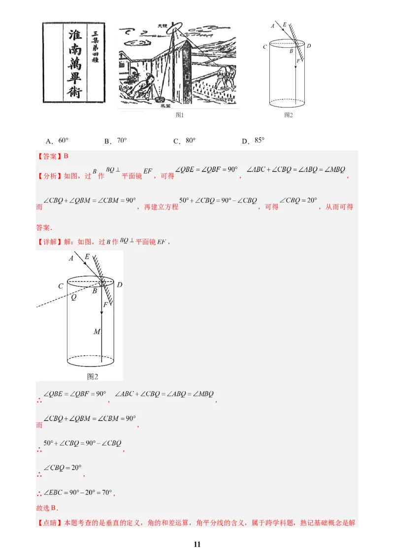 专题13几何图形初步与平行线(解析版)_2023-2025《3年中考1年模拟真题分类汇编》数学
