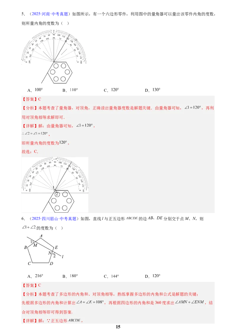 专题13几何图形初步与平行线(解析版)_2023-2025《3年中考1年模拟真题分类汇编》数学