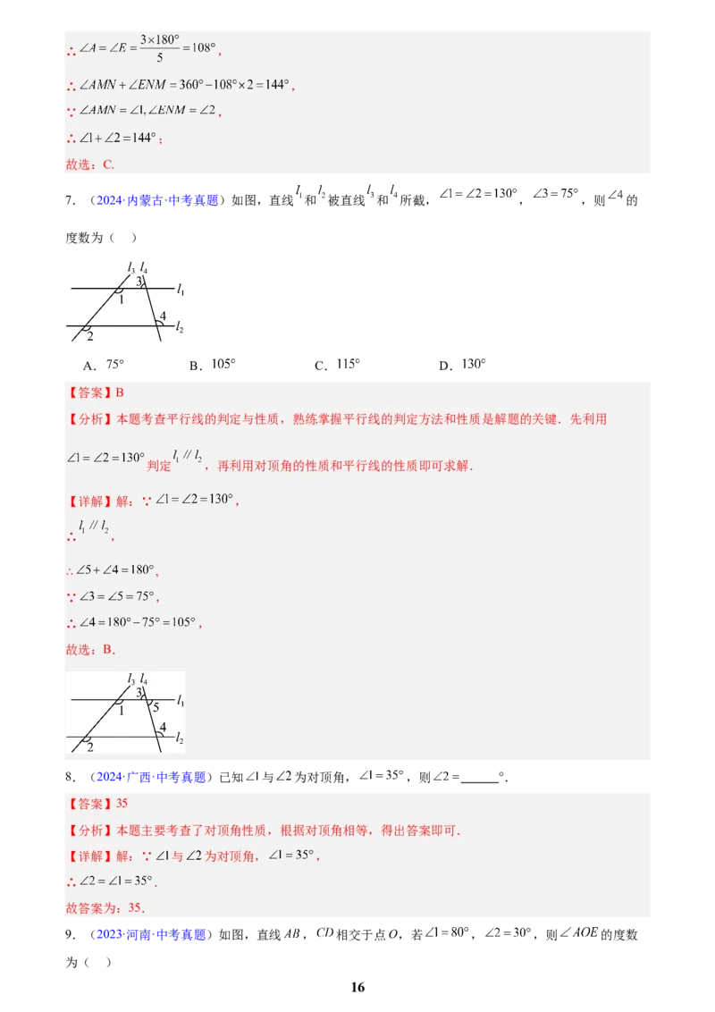 专题13几何图形初步与平行线(解析版)_2023-2025《3年中考1年模拟真题分类汇编》数学