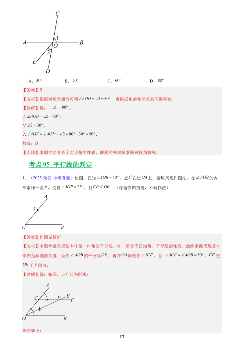 专题13几何图形初步与平行线(解析版)_2023-2025《3年中考1年模拟真题分类汇编》数学