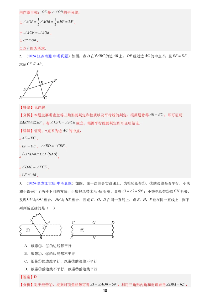 专题13几何图形初步与平行线(解析版)_2023-2025《3年中考1年模拟真题分类汇编》数学