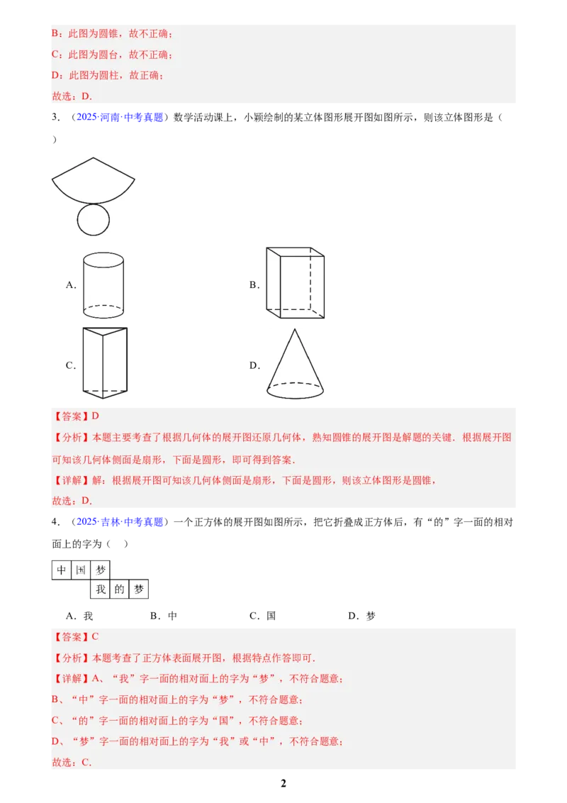 专题13几何图形初步与平行线(解析版)_2023-2025《3年中考1年模拟真题分类汇编》数学