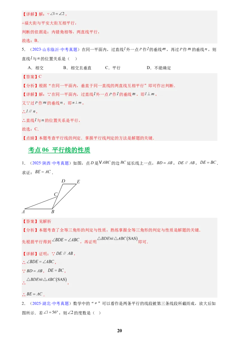 专题13几何图形初步与平行线(解析版)_2023-2025《3年中考1年模拟真题分类汇编》数学