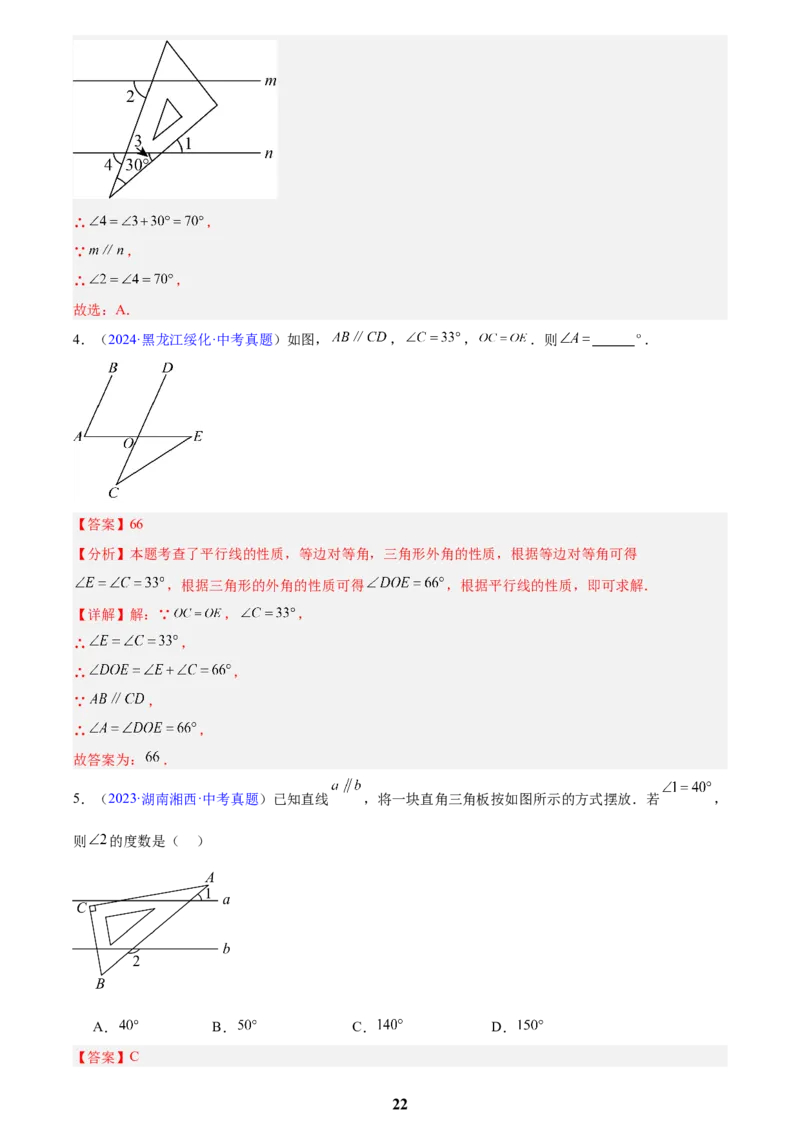 专题13几何图形初步与平行线(解析版)_2023-2025《3年中考1年模拟真题分类汇编》数学
