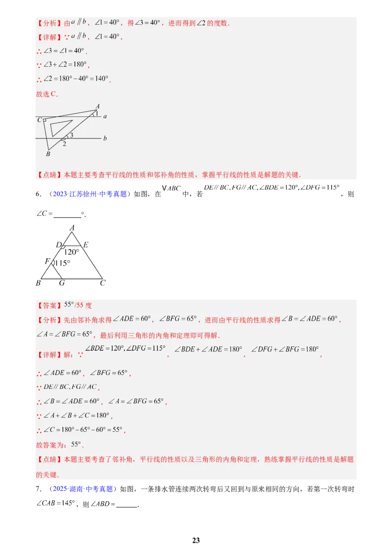 专题13几何图形初步与平行线(解析版)_2023-2025《3年中考1年模拟真题分类汇编》数学