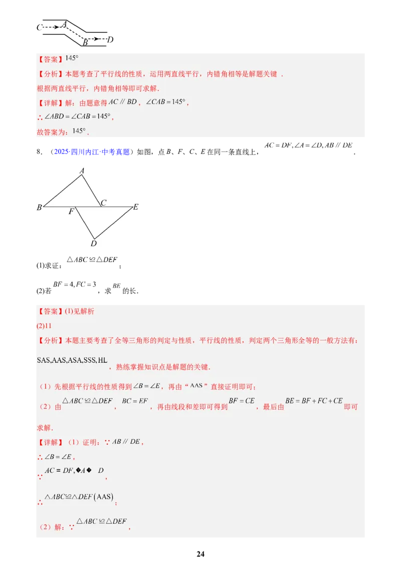专题13几何图形初步与平行线(解析版)_2023-2025《3年中考1年模拟真题分类汇编》数学