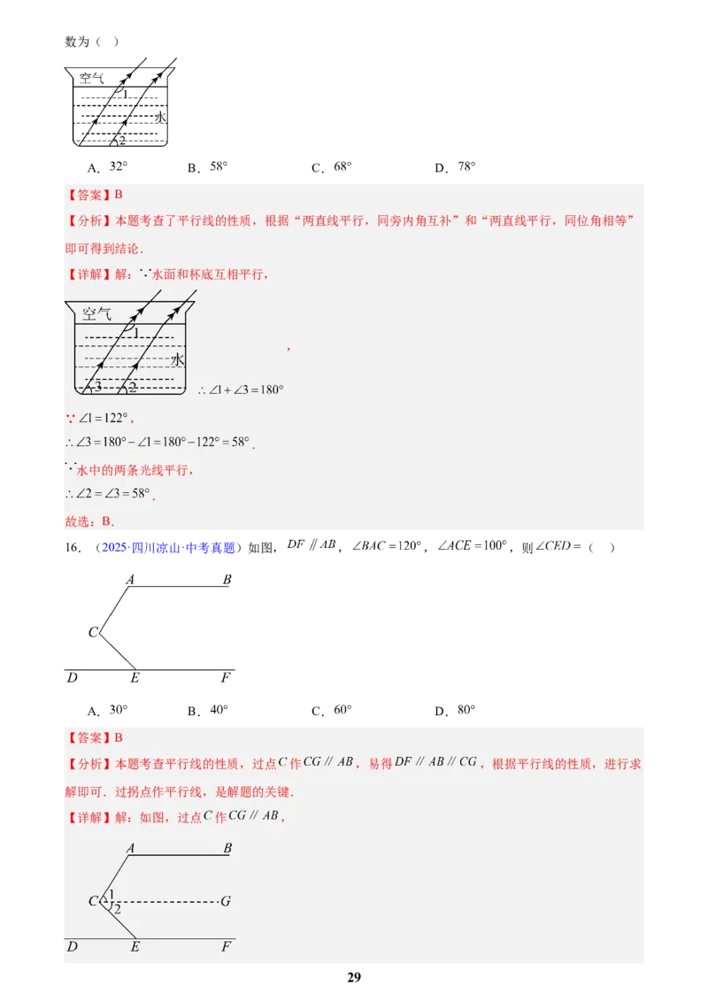 专题13几何图形初步与平行线(解析版)_2023-2025《3年中考1年模拟真题分类汇编》数学