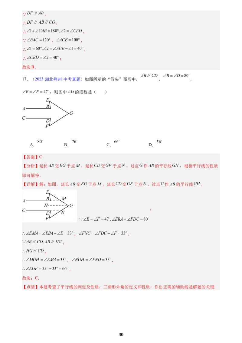 专题13几何图形初步与平行线(解析版)_2023-2025《3年中考1年模拟真题分类汇编》数学