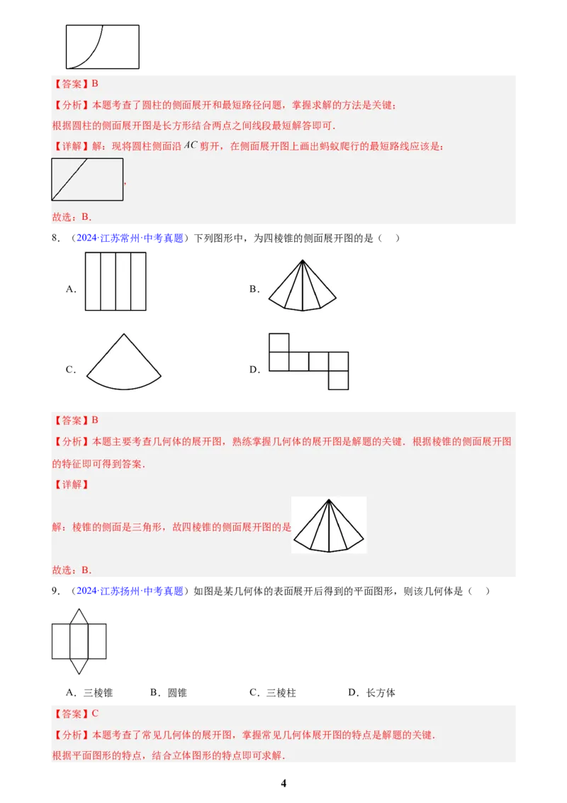 专题13几何图形初步与平行线(解析版)_2023-2025《3年中考1年模拟真题分类汇编》数学
