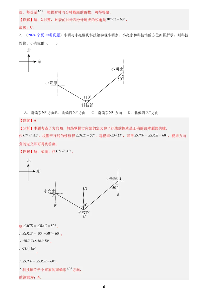 专题13几何图形初步与平行线(解析版)_2023-2025《3年中考1年模拟真题分类汇编》数学