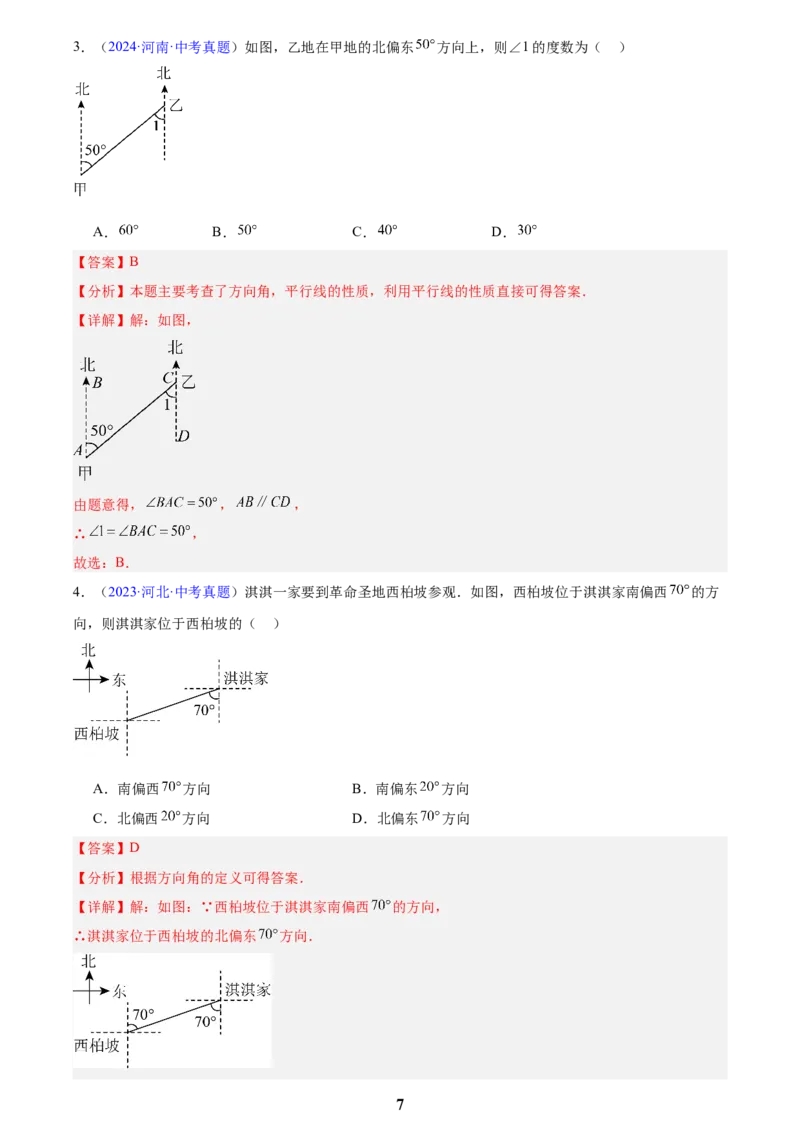 专题13几何图形初步与平行线(解析版)_2023-2025《3年中考1年模拟真题分类汇编》数学