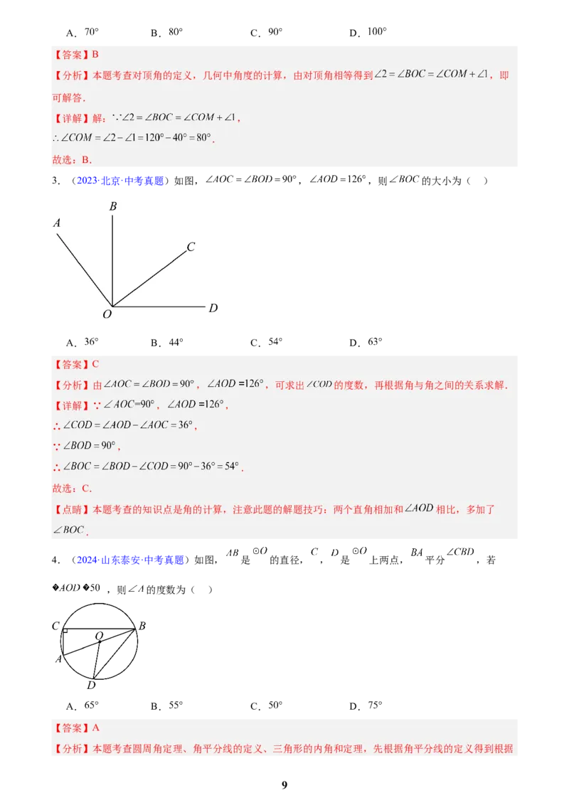 专题13几何图形初步与平行线(解析版)_2023-2025《3年中考1年模拟真题分类汇编》数学