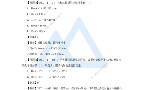 11.2025李想-考前拔分速成-第4章-2_2026年一级建造师_2026年一建水利_2025年一建水利SVIP_04-冲刺串讲✿考点强化✿小灶集训_17-水利《考前拔分速成》李想HX_讲义
