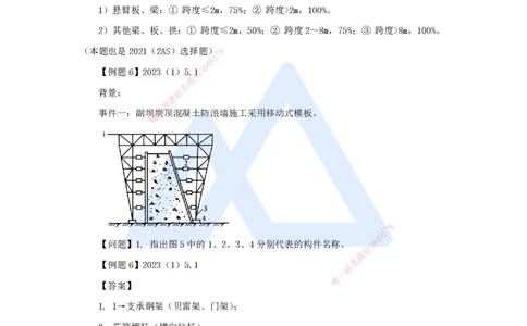 11.2025李想-考前拔分速成-第4章-2_2026年一级建造师_2026年一建水利_2025年一建水利SVIP_04-冲刺串讲✿考点强化✿小灶集训_17-水利《考前拔分速成》李想HX_讲义
