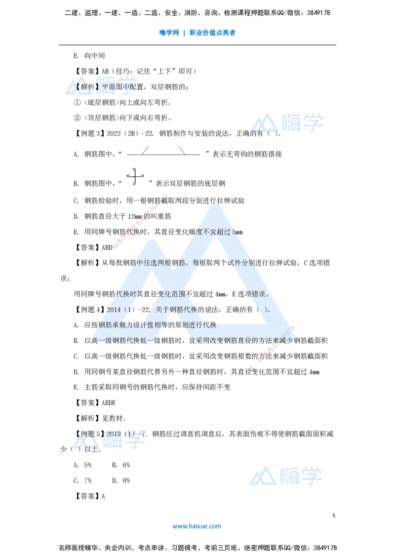 11.2025李想-考前拔分速成-第4章-2_2026年一级建造师_2026年一建水利_2025年一建水利SVIP_04-冲刺串讲✿考点强化✿小灶集训_17-水利《考前拔分速成》李想HX_讲义