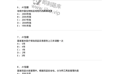 409-药事管理与法规-137830_军队文职(1)_01.军队文职真题-专业课_（全）版本一（历年真题+章节练习+模拟题）_中药学(军队文职)_历年真题_纯题目