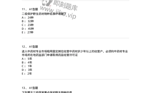 409-药事管理与法规-137830_军队文职(1)_01.军队文职真题-专业课_（全）版本一（历年真题+章节练习+模拟题）_中药学(军队文职)_历年真题_纯题目