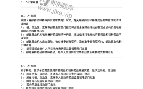 409-药事管理与法规-137830_军队文职(1)_01.军队文职真题-专业课_（全）版本一（历年真题+章节练习+模拟题）_中药学(军队文职)_历年真题_纯题目