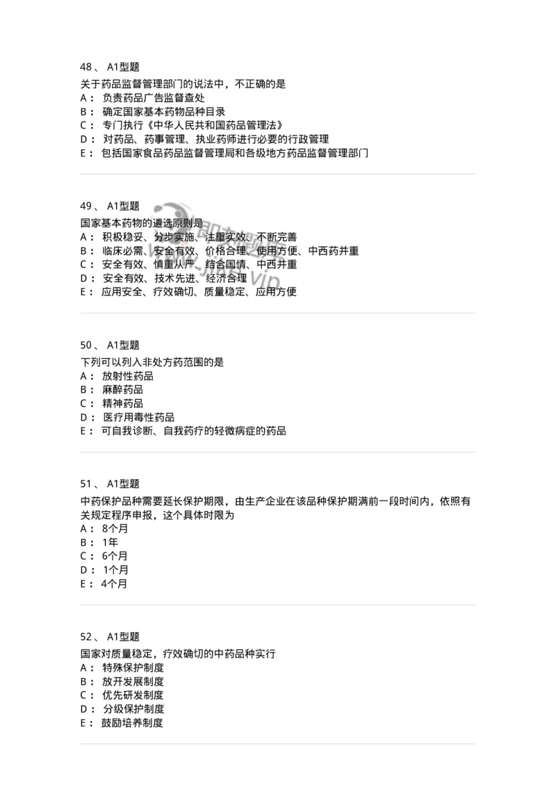 409-药事管理与法规-137830_军队文职(1)_01.军队文职真题-专业课_（全）版本一（历年真题+章节练习+模拟题）_中药学(军队文职)_历年真题_纯题目