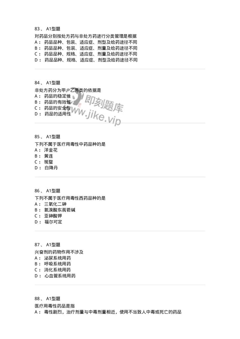 409-药事管理与法规-137830_军队文职(1)_01.军队文职真题-专业课_（全）版本一（历年真题+章节练习+模拟题）_中药学(军队文职)_历年真题_纯题目