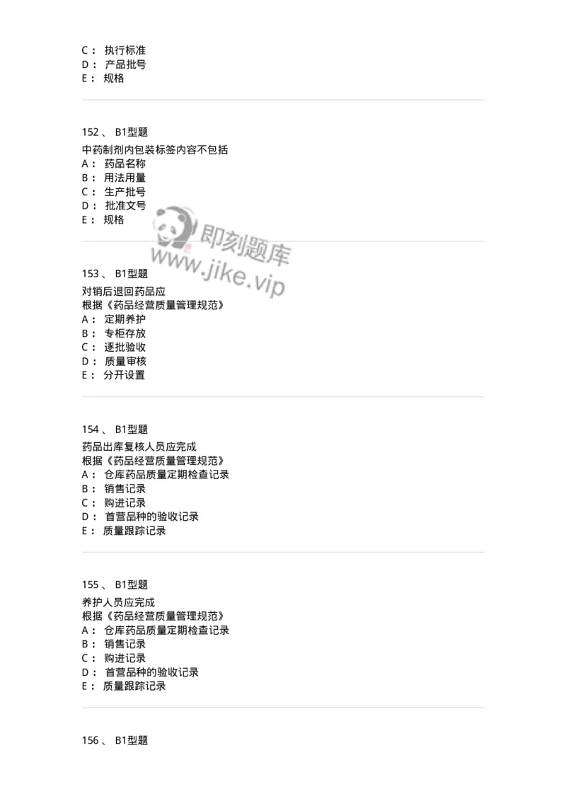 409-药事管理与法规-137830_军队文职(1)_01.军队文职真题-专业课_（全）版本一（历年真题+章节练习+模拟题）_中药学(军队文职)_历年真题_纯题目