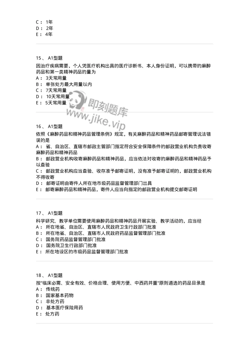 409-药事管理与法规-137830_军队文职(1)_01.军队文职真题-专业课_（全）版本一（历年真题+章节练习+模拟题）_中药学(军队文职)_历年真题_纯题目