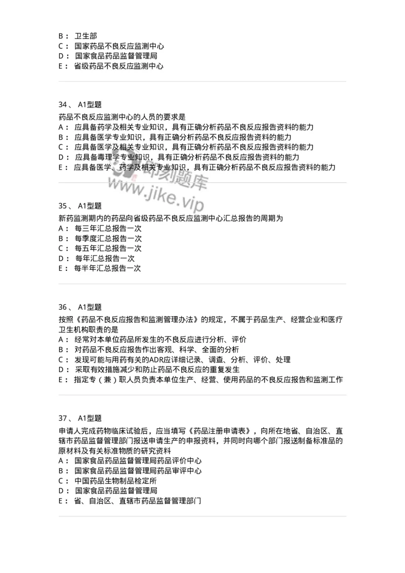 409-药事管理与法规-137830_军队文职(1)_01.军队文职真题-专业课_（全）版本一（历年真题+章节练习+模拟题）_中药学(军队文职)_历年真题_纯题目