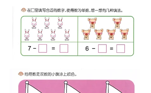 p49认识-单双数_幼小衔接全套_7.幼小衔接全套_22、幼小衔接教材_数学幼小衔接幼儿操作手册word（数学）