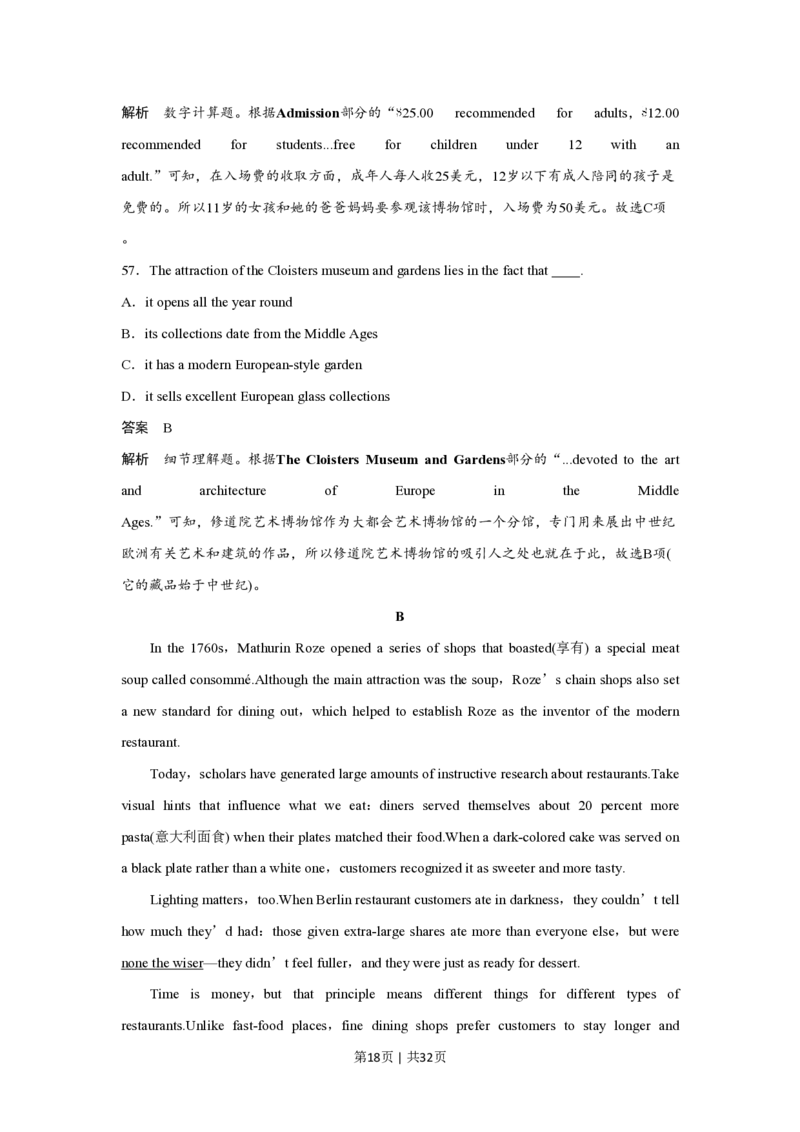 2018年高考英语试卷（江苏）（解析卷）_英语历年高考真题_新&middot;PDF版2008-2025&middot;高考英语真题_英语（按试卷类型分类）2008-2025_自主命题卷&middot;英语（2008-2025）