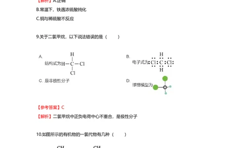 2021年高考化学试卷（上海）（解析卷）_历年高考真题合集_化学历年高考真题_新&middot;Word版2008-2025&middot;高考化学真题_化学（按省份分类）2008-2025_2008-2025&middot;（上海）化学高考真题