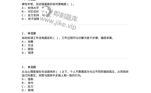 609-商务沟通与公共关系-137967_军队文职(1)_01.军队文职真题-专业课_（全）版本一（历年真题+章节练习+模拟题）_公务员(军队文职)_章节练习_纯题目