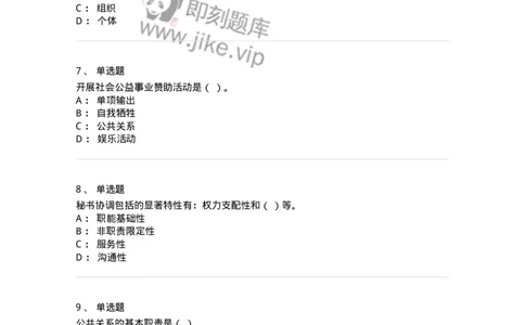 609-商务沟通与公共关系-137967_军队文职(1)_01.军队文职真题-专业课_（全）版本一（历年真题+章节练习+模拟题）_公务员(军队文职)_章节练习_纯题目