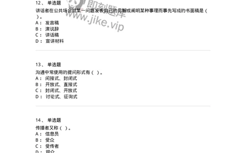 609-商务沟通与公共关系-137967_军队文职(1)_01.军队文职真题-专业课_（全）版本一（历年真题+章节练习+模拟题）_公务员(军队文职)_章节练习_纯题目