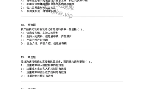 609-商务沟通与公共关系-137967_军队文职(1)_01.军队文职真题-专业课_（全）版本一（历年真题+章节练习+模拟题）_公务员(军队文职)_章节练习_纯题目