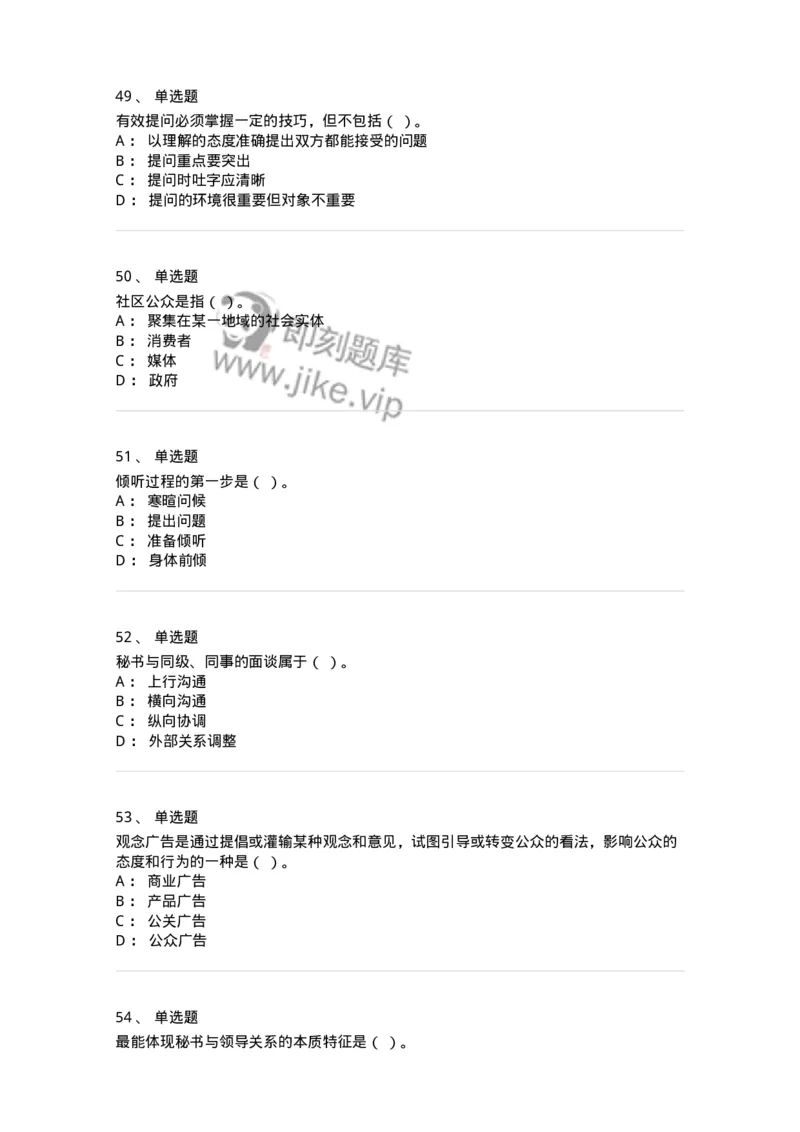 609-商务沟通与公共关系-137967_军队文职(1)_01.军队文职真题-专业课_（全）版本一（历年真题+章节练习+模拟题）_公务员(军队文职)_章节练习_纯题目