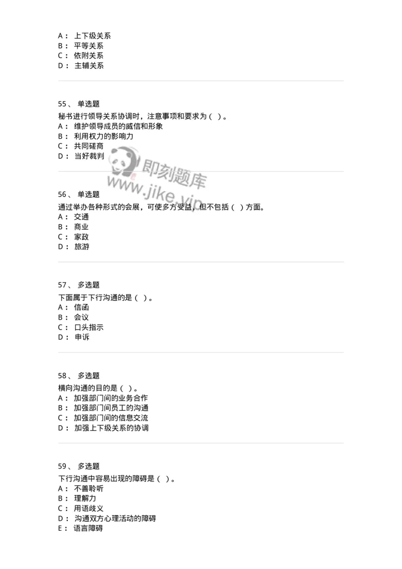 609-商务沟通与公共关系-137967_军队文职(1)_01.军队文职真题-专业课_（全）版本一（历年真题+章节练习+模拟题）_公务员(军队文职)_章节练习_纯题目