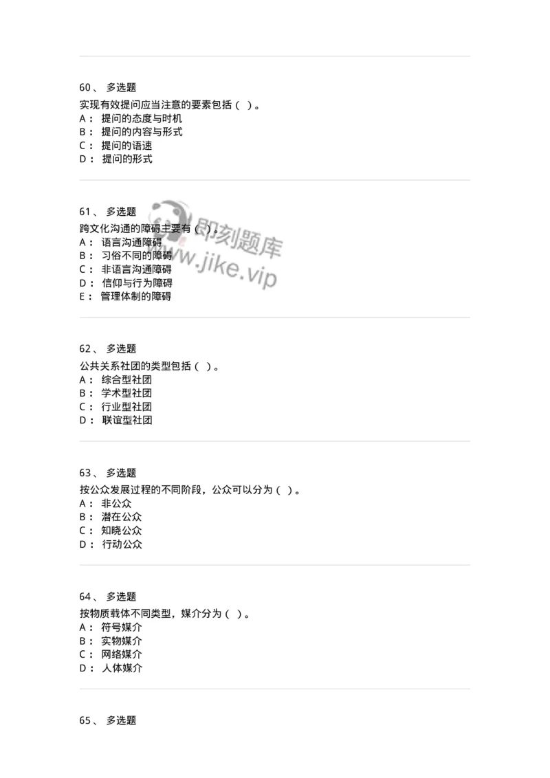609-商务沟通与公共关系-137967_军队文职(1)_01.军队文职真题-专业课_（全）版本一（历年真题+章节练习+模拟题）_公务员(军队文职)_章节练习_纯题目