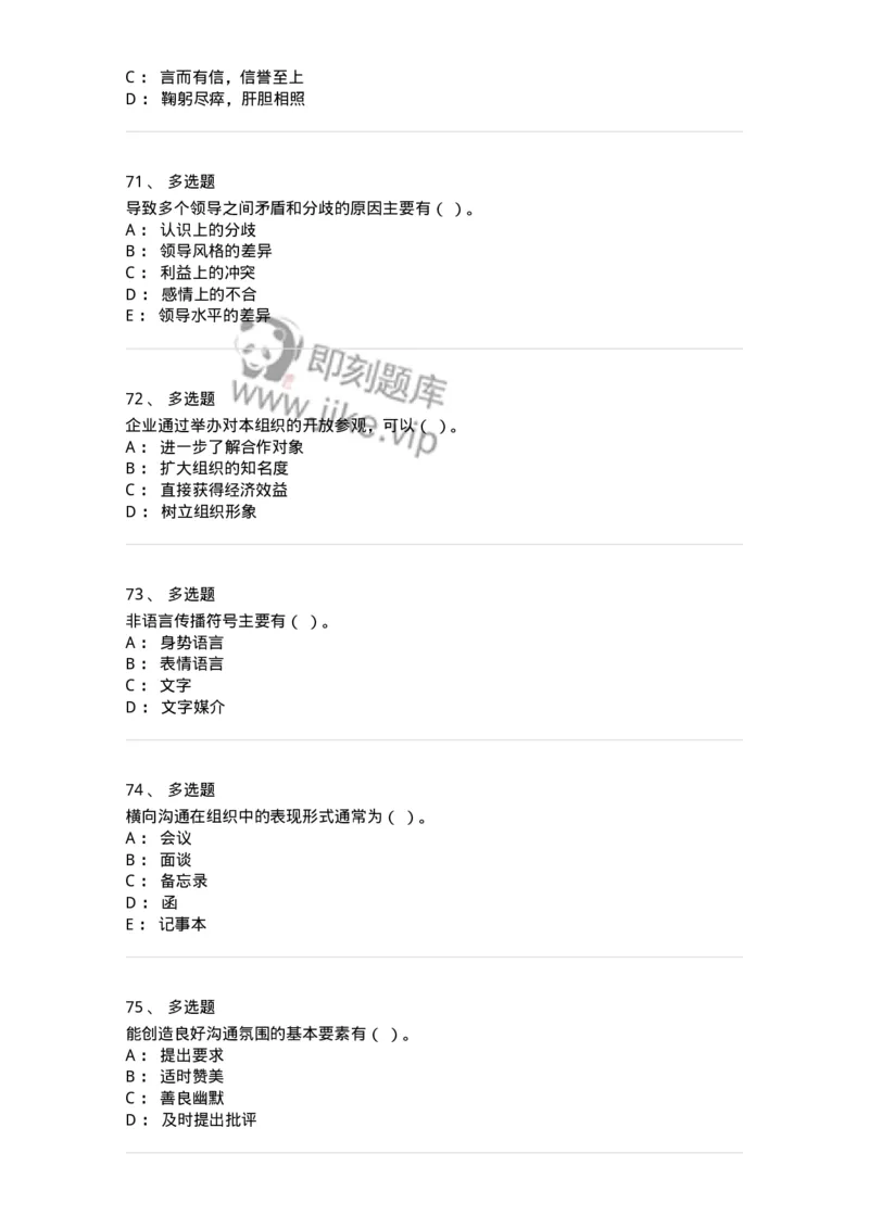 609-商务沟通与公共关系-137967_军队文职(1)_01.军队文职真题-专业课_（全）版本一（历年真题+章节练习+模拟题）_公务员(军队文职)_章节练习_纯题目