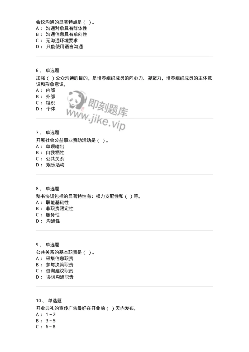 609-商务沟通与公共关系-137967_军队文职(1)_01.军队文职真题-专业课_（全）版本一（历年真题+章节练习+模拟题）_公务员(军队文职)_章节练习_纯题目