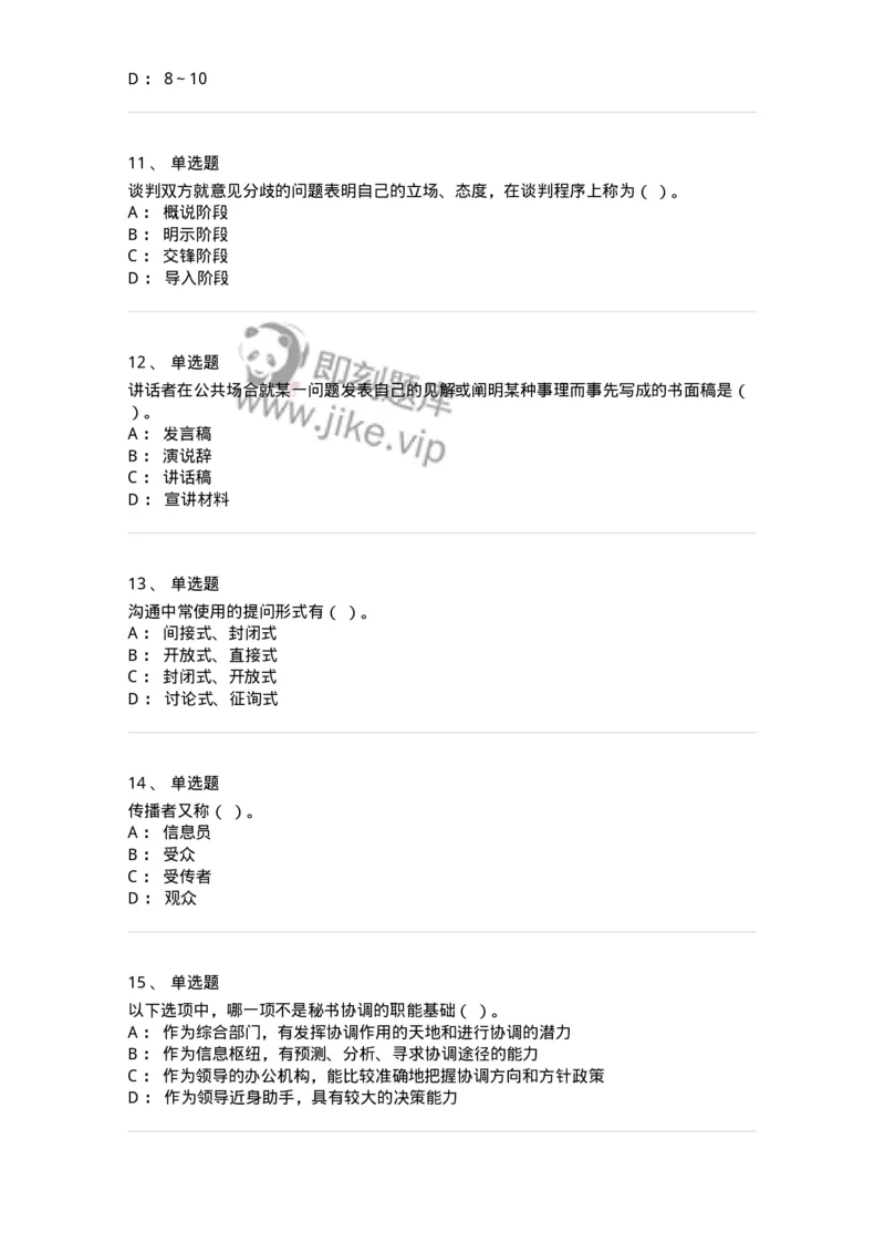609-商务沟通与公共关系-137967_军队文职(1)_01.军队文职真题-专业课_（全）版本一（历年真题+章节练习+模拟题）_公务员(军队文职)_章节练习_纯题目