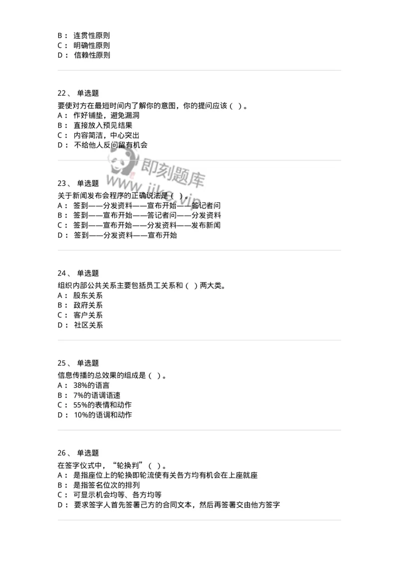 609-商务沟通与公共关系-137967_军队文职(1)_01.军队文职真题-专业课_（全）版本一（历年真题+章节练习+模拟题）_公务员(军队文职)_章节练习_纯题目
