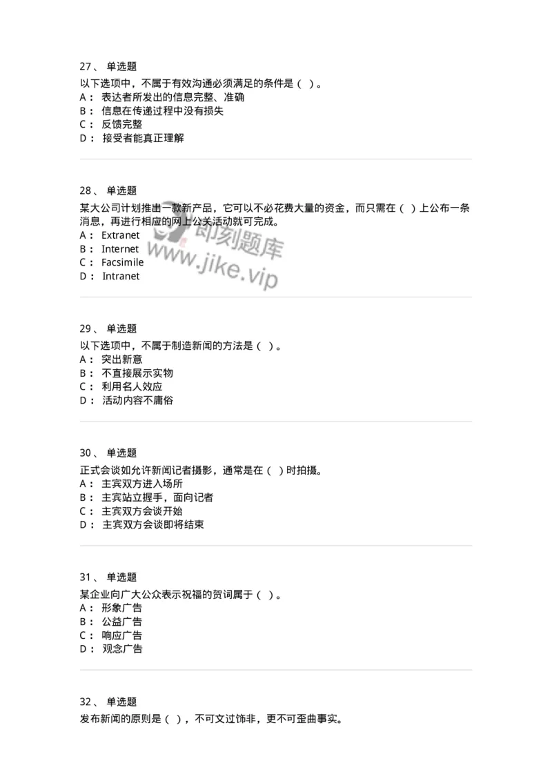 609-商务沟通与公共关系-137967_军队文职(1)_01.军队文职真题-专业课_（全）版本一（历年真题+章节练习+模拟题）_公务员(军队文职)_章节练习_纯题目