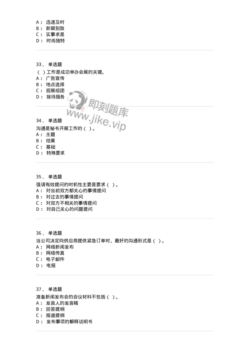 609-商务沟通与公共关系-137967_军队文职(1)_01.军队文职真题-专业课_（全）版本一（历年真题+章节练习+模拟题）_公务员(军队文职)_章节练习_纯题目