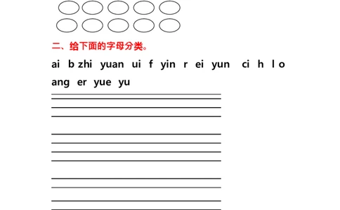汉语拼音基础练习题_幼小衔接全套_7.幼小衔接全套_01、拼音_4、拼音试卷