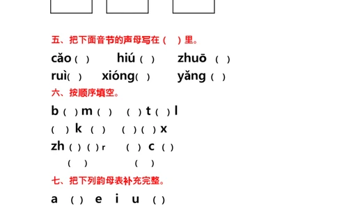 汉语拼音基础练习题_幼小衔接全套_7.幼小衔接全套_01、拼音_4、拼音试卷