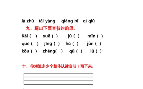 汉语拼音基础练习题_幼小衔接全套_7.幼小衔接全套_01、拼音_4、拼音试卷